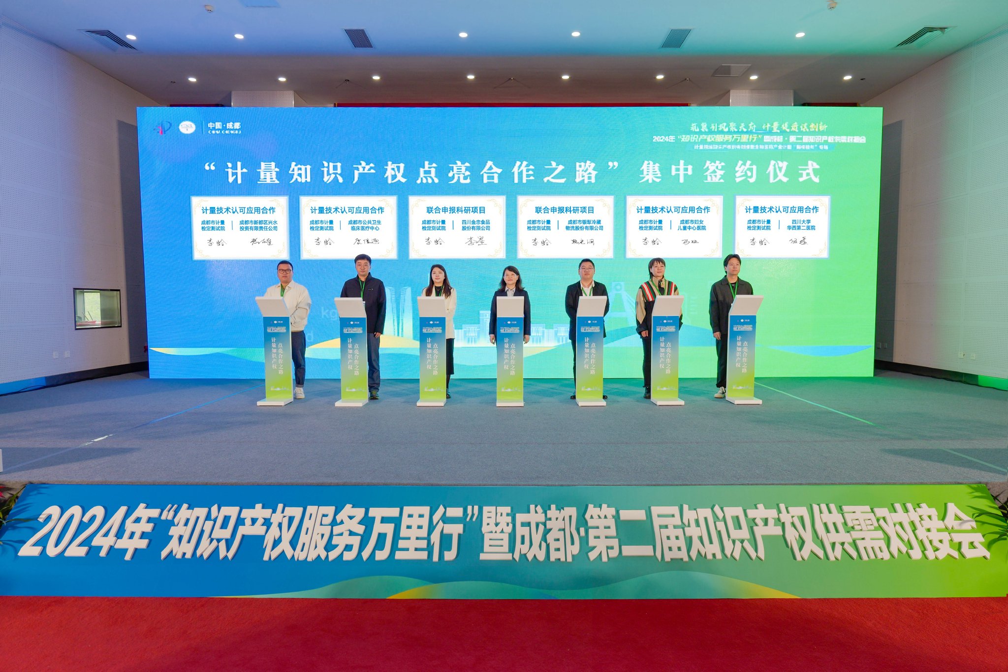 成都:助力计量领域知识产权供需对接|成都市_新浪财经_新浪网
