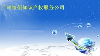 商标图片|商标样板图|商标-恒佰知识产权服务