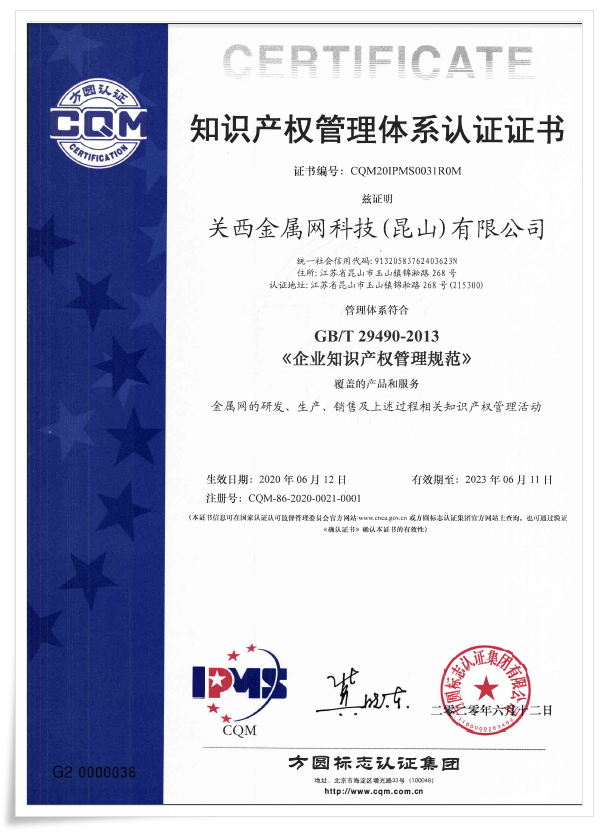 恭喜我司通过知识产权贯标认证